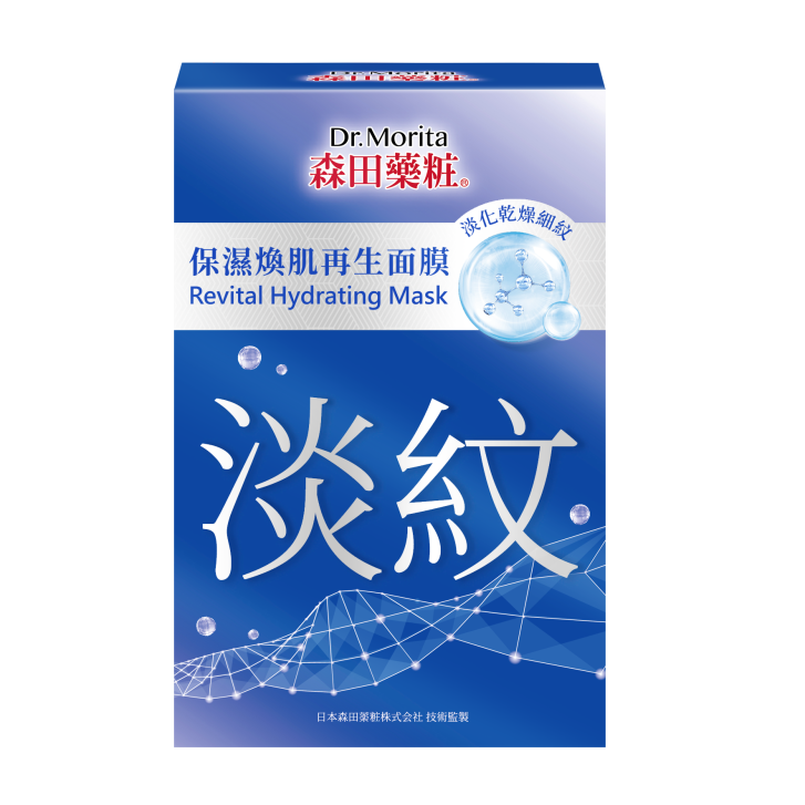 森田藥粧保濕煥肌再生面膜8入